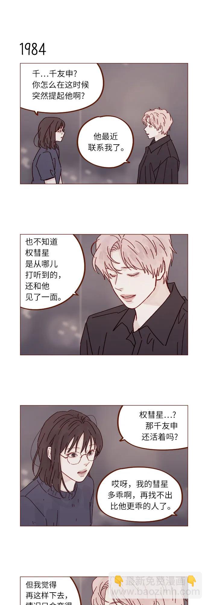 🍚喜欢我的小柿子 [第304话] 我可以的，可以的，一定可以 第4页