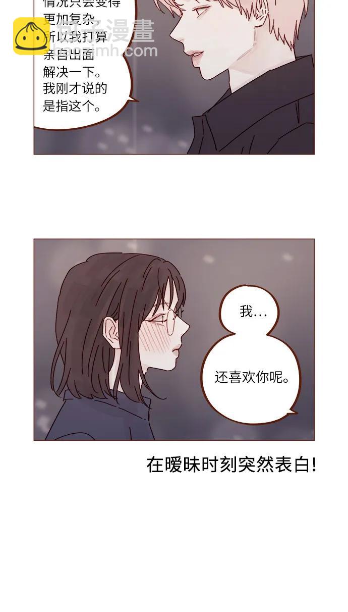 🍚喜欢我的小柿子 [第304话] 我可以的，可以的，一定可以 第5页