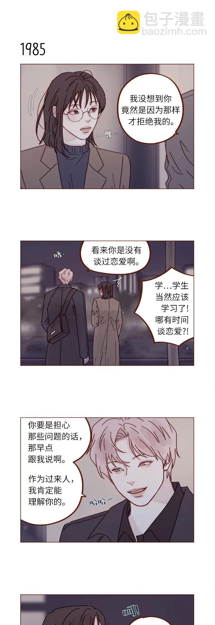 🍚喜欢我的小柿子 [第304话] 我可以的，可以的，一定可以 第6页