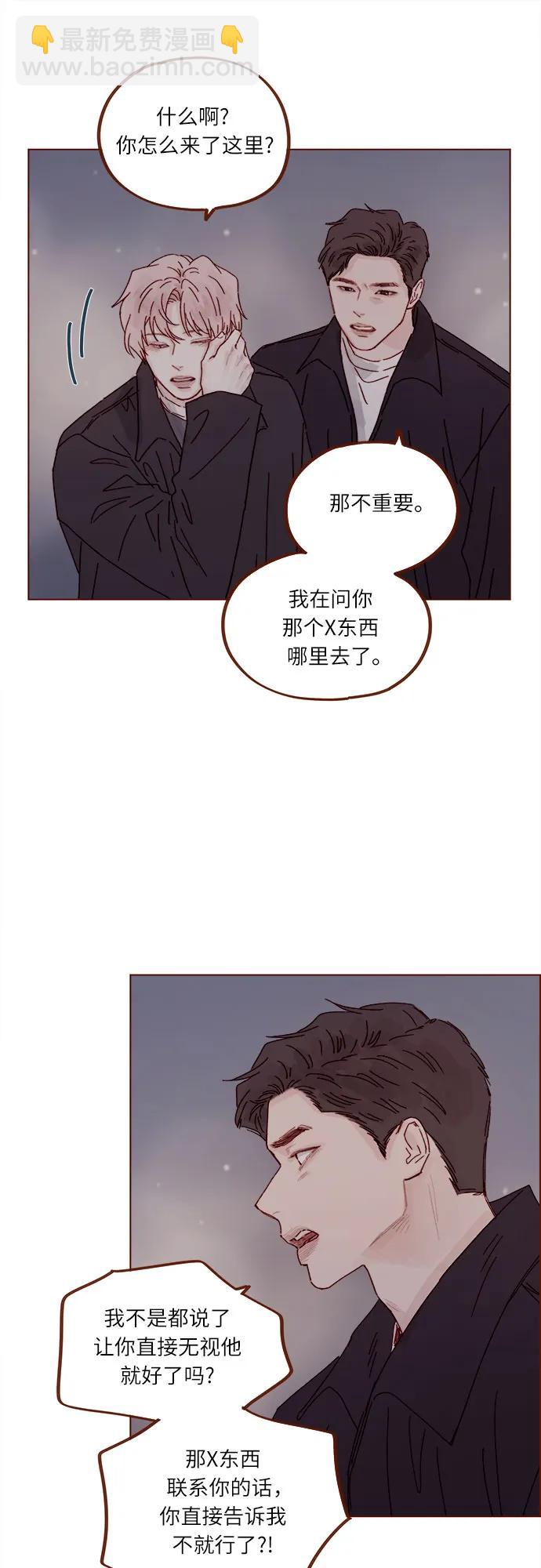 🍚喜欢我的小柿子 [第306话] 我不是跟你说了不准招惹他 第14页