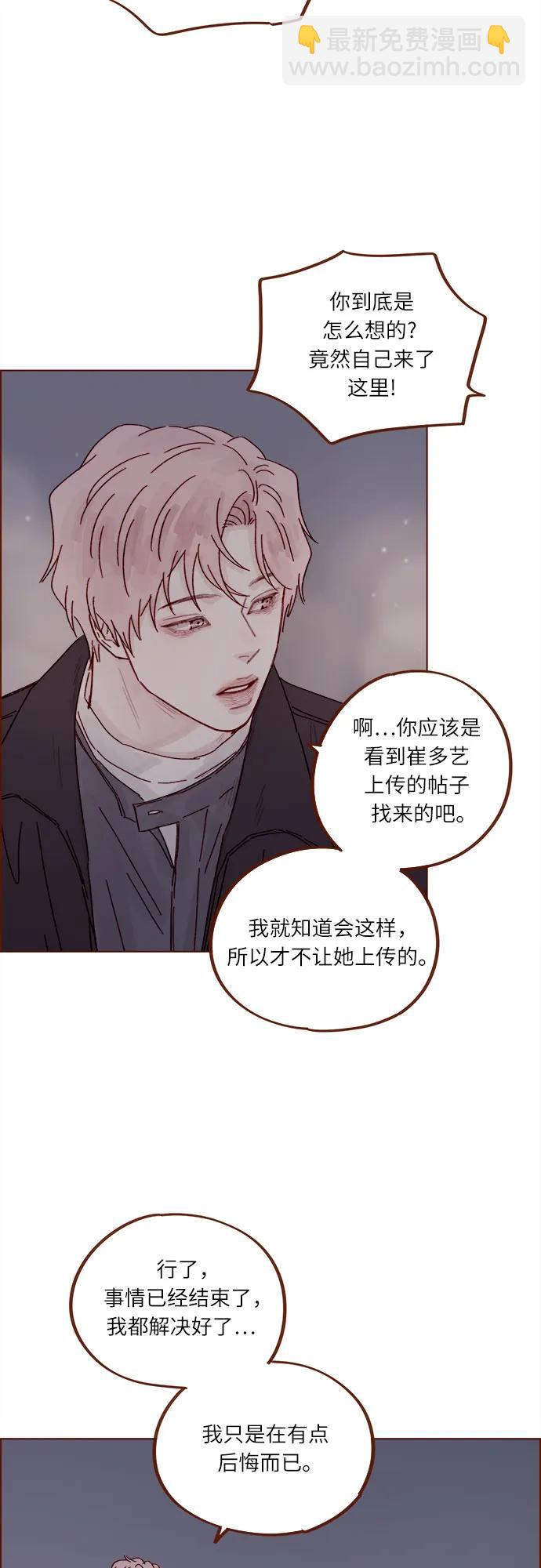 🍚喜欢我的小柿子 [第306话] 我不是跟你说了不准招惹他 第15页