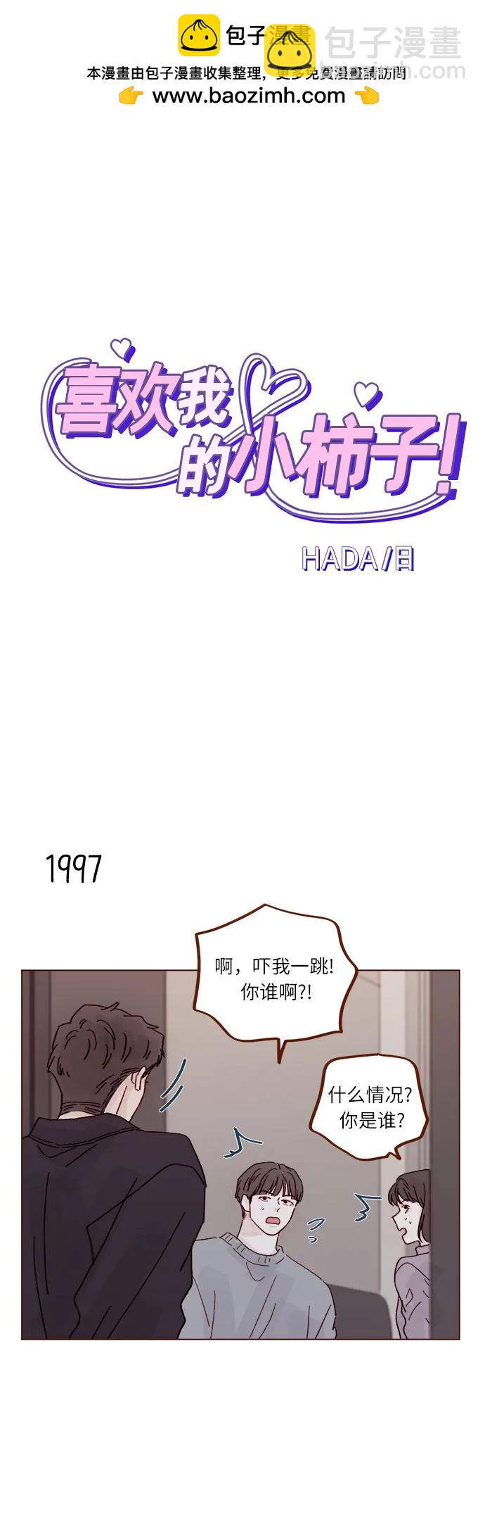 🍚喜欢我的小柿子 [第306话] 我不是跟你说了不准招惹他 第2页