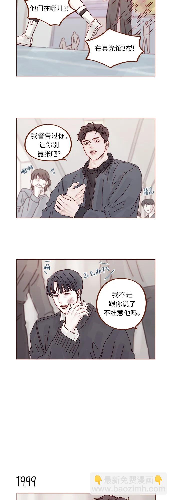 🍚喜欢我的小柿子 [第306话] 我不是跟你说了不准招惹他 第27页