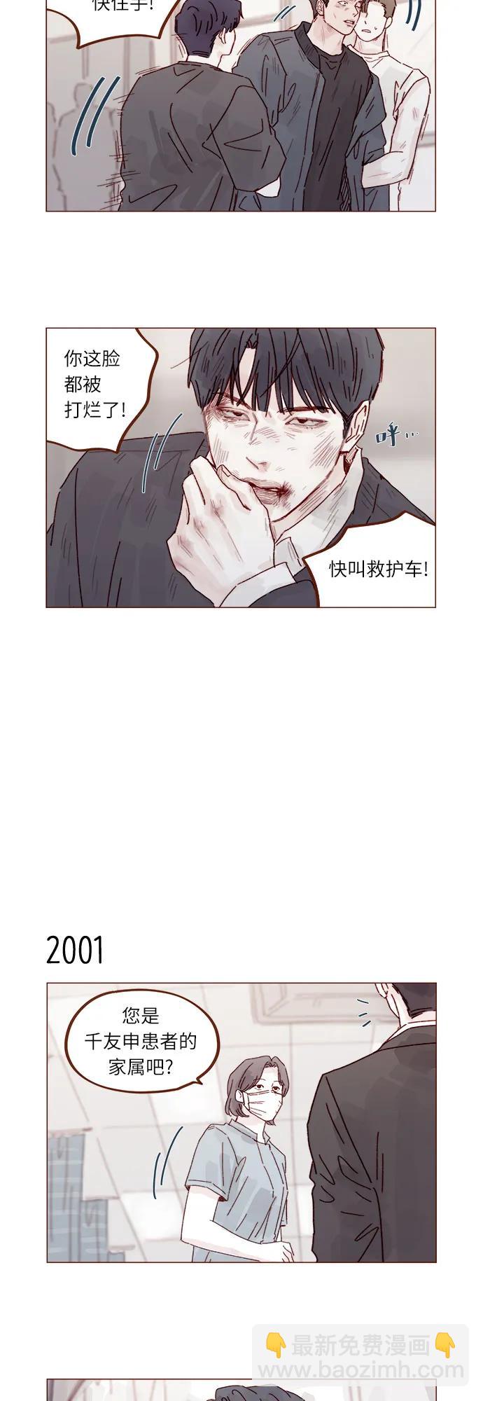 🍚喜欢我的小柿子 [第306话] 我不是跟你说了不准招惹他 第31页