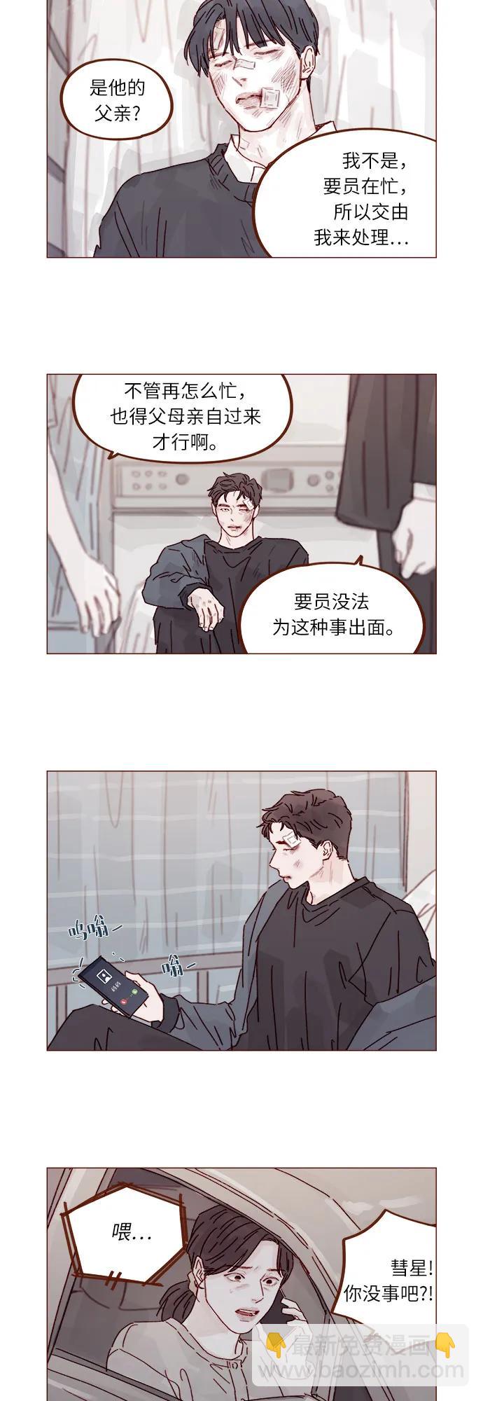 🍚喜欢我的小柿子 [第306话] 我不是跟你说了不准招惹他 第32页