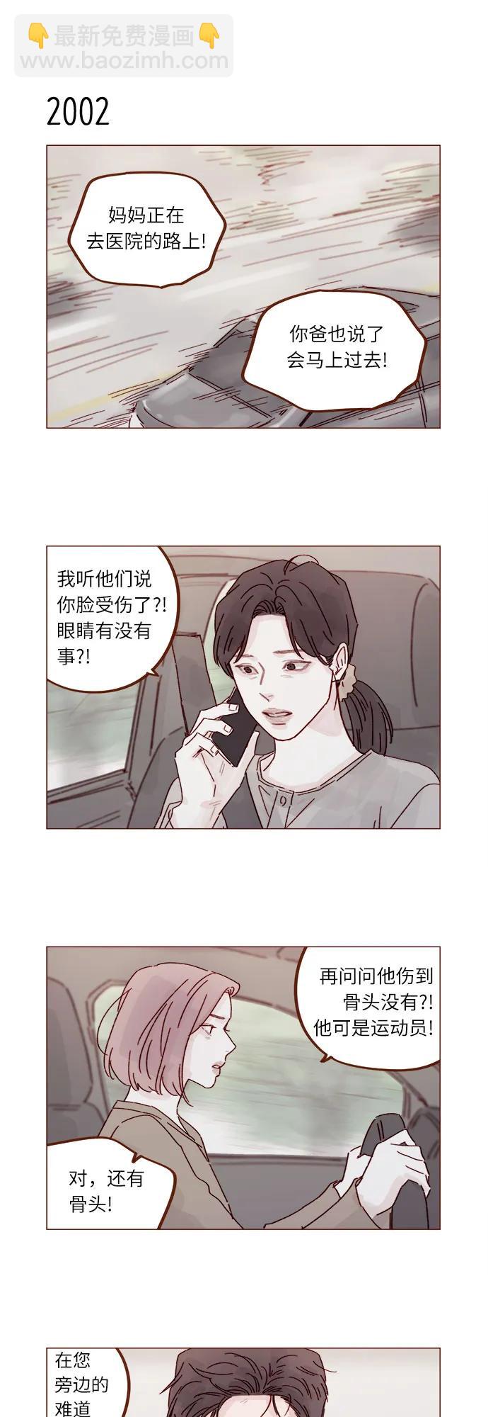 🍚喜欢我的小柿子 [第306话] 我不是跟你说了不准招惹他 第34页