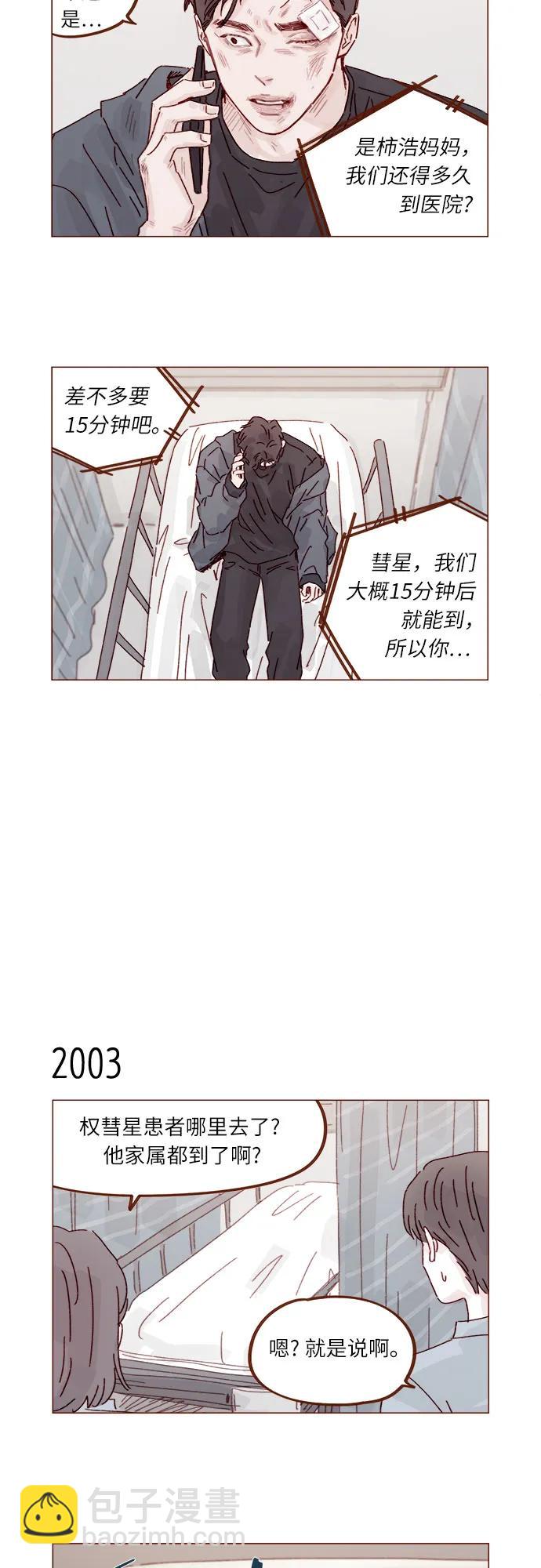 🍚喜欢我的小柿子 [第306话] 我不是跟你说了不准招惹他 第35页