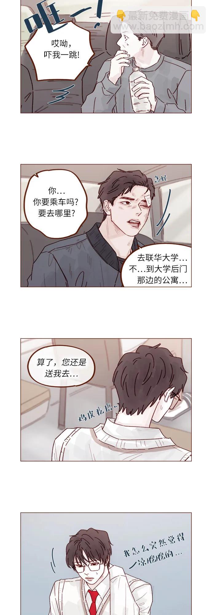 🍚喜欢我的小柿子 [第306话] 我不是跟你说了不准招惹他 第36页