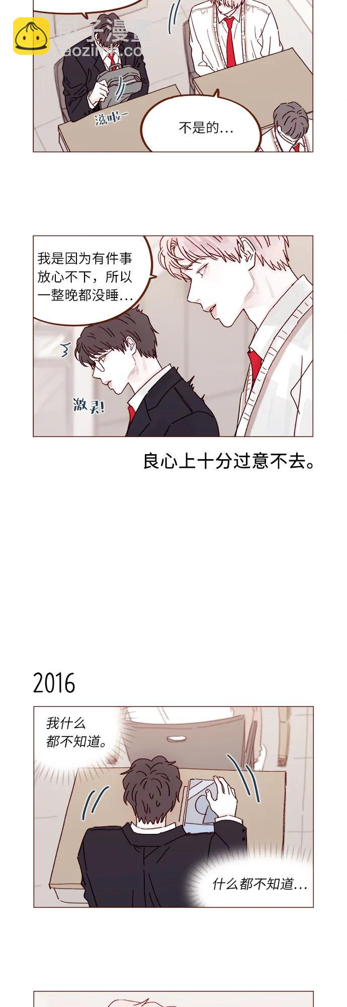🍚喜欢我的小柿子 [第308话] 我得去找洪柿浩 第11页