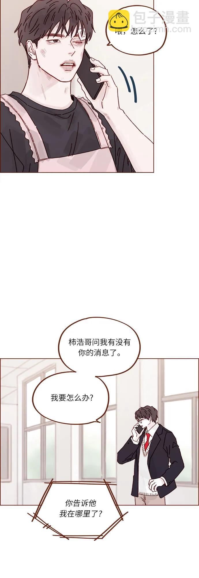 🍚喜欢我的小柿子 [第308话] 我得去找洪柿浩 第16页