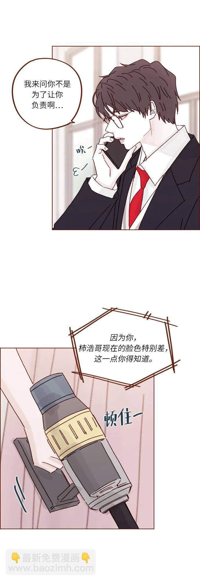 🍚喜欢我的小柿子 [第308话] 我得去找洪柿浩 第18页