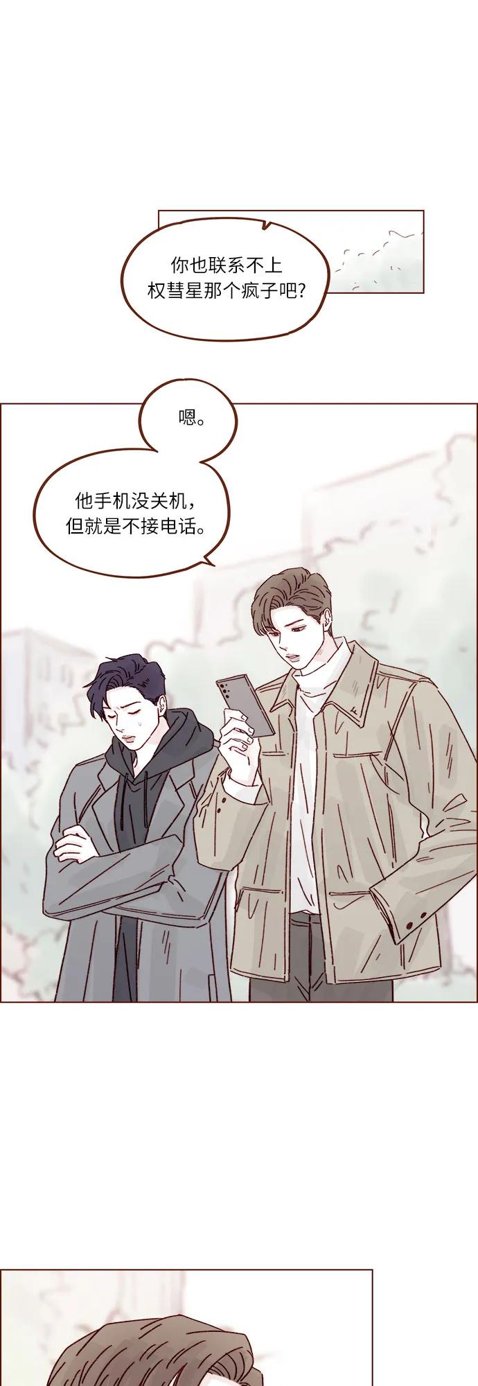 🍚喜欢我的小柿子 [第308话] 我得去找洪柿浩 第20页
