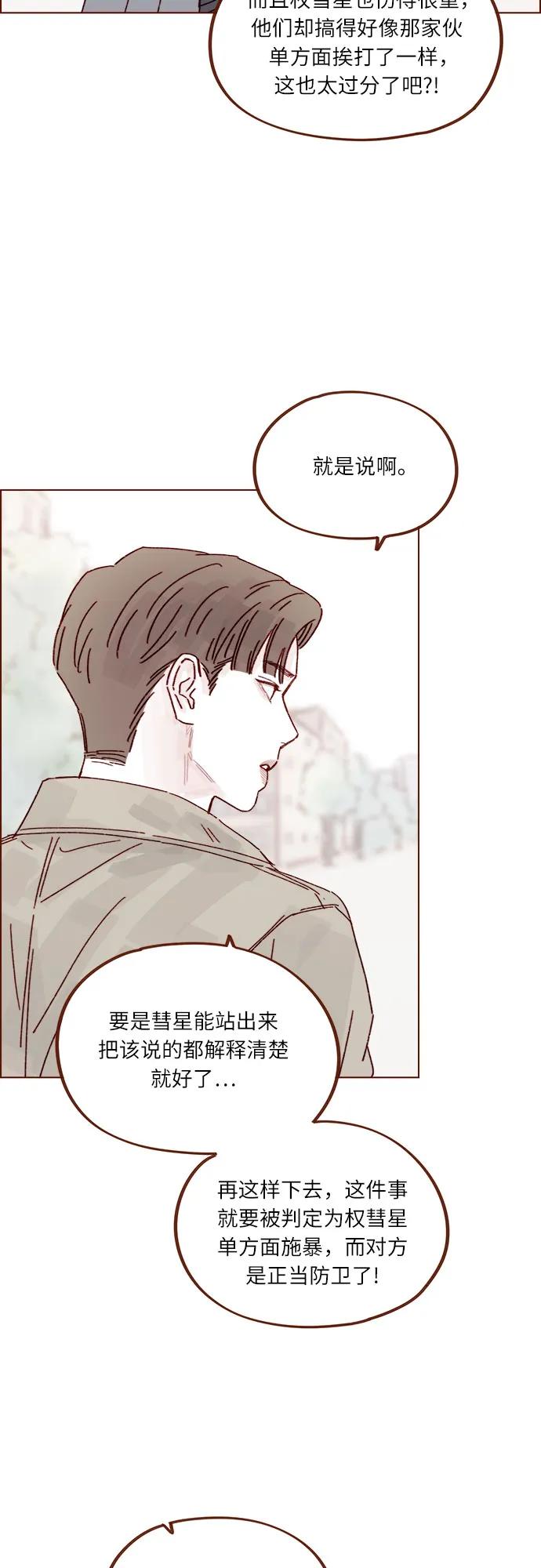 🍚喜欢我的小柿子 [第308话] 我得去找洪柿浩 第23页