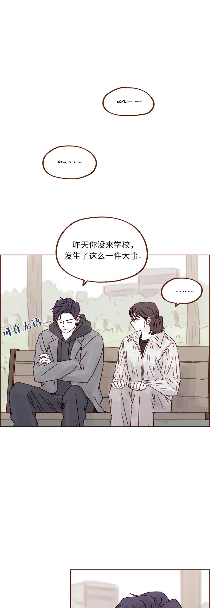🍚喜欢我的小柿子 [第308话] 我得去找洪柿浩 第26页