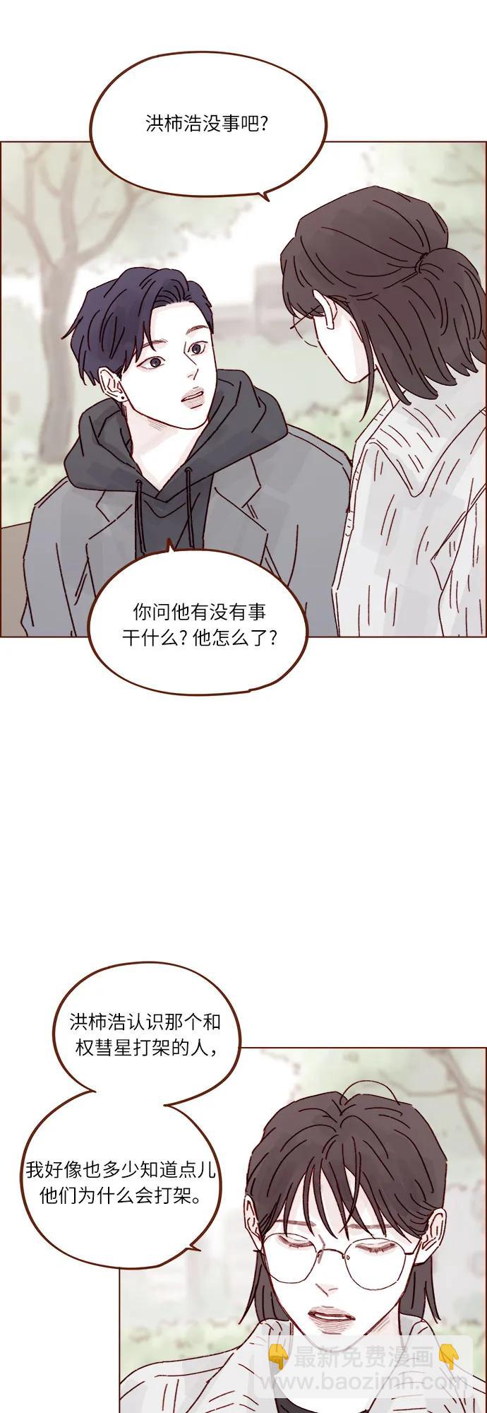 🍚喜欢我的小柿子 [第308话] 我得去找洪柿浩 第28页