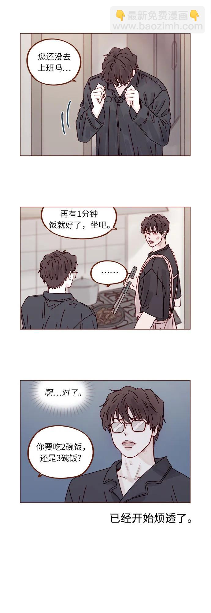 🍚喜欢我的小柿子 [第308话] 我得去找洪柿浩 第3页