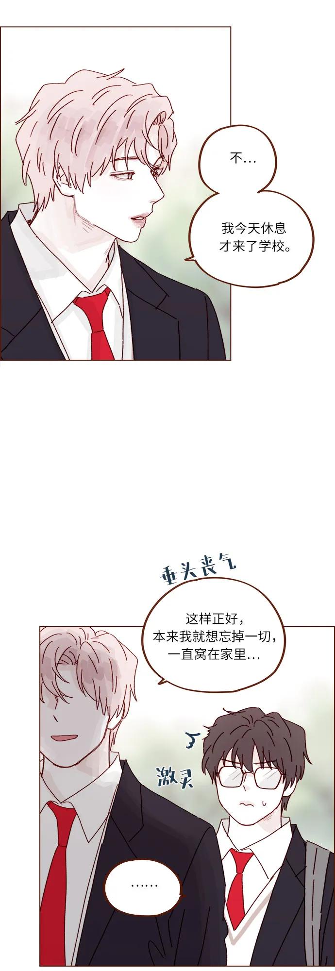 🍚喜欢我的小柿子 [第308话] 我得去找洪柿浩 第32页