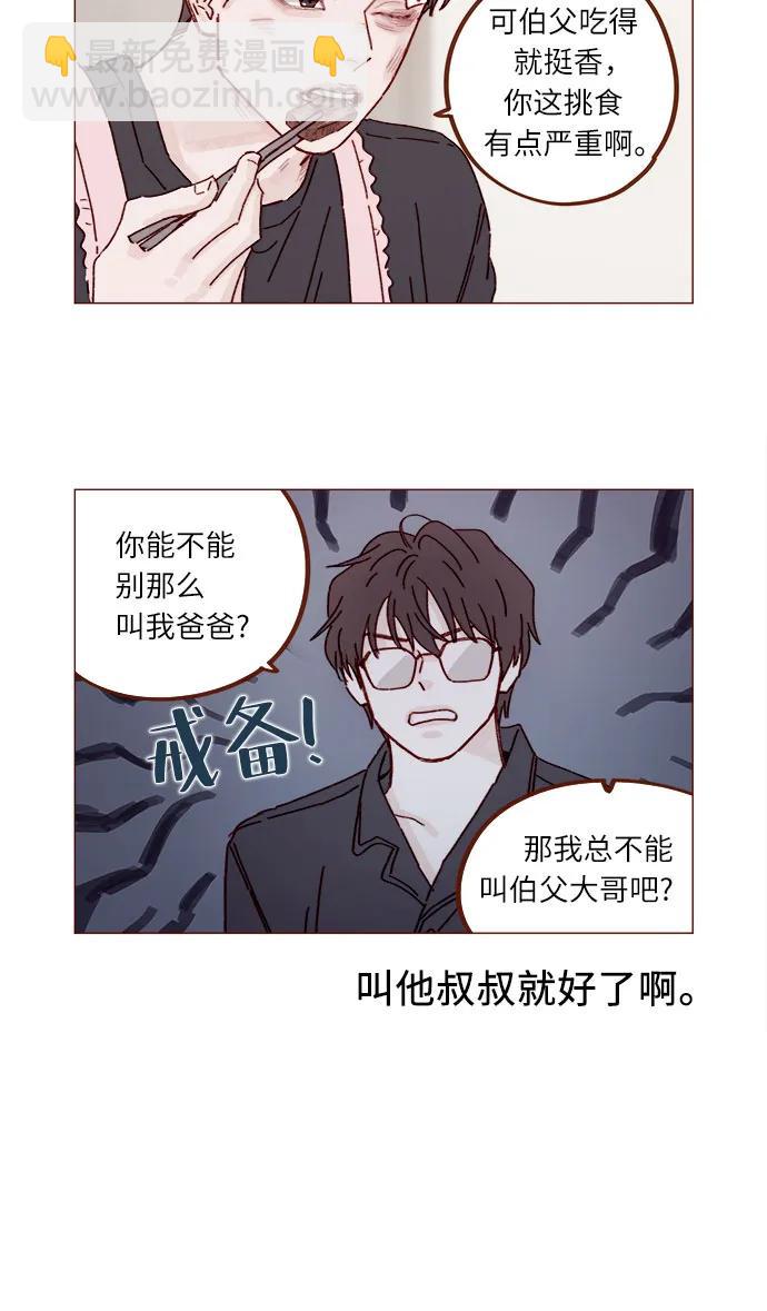 🍚喜欢我的小柿子 [第308话] 我得去找洪柿浩 第5页