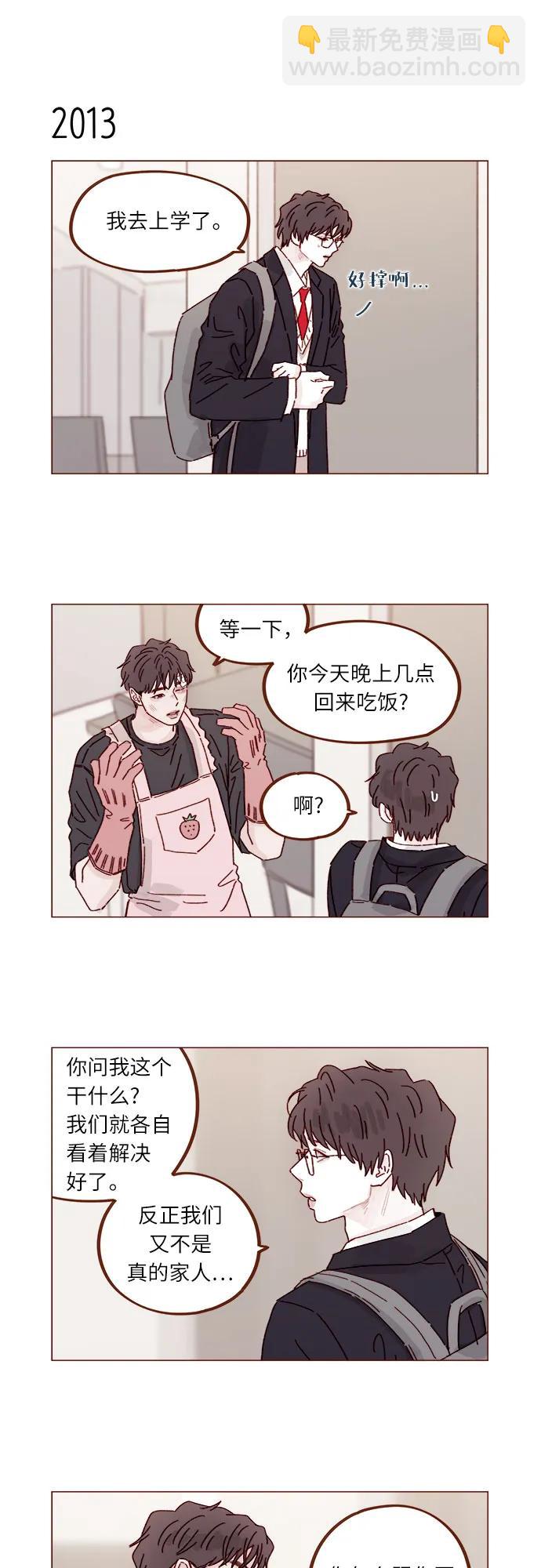 🍚喜欢我的小柿子 [第308话] 我得去找洪柿浩 第6页