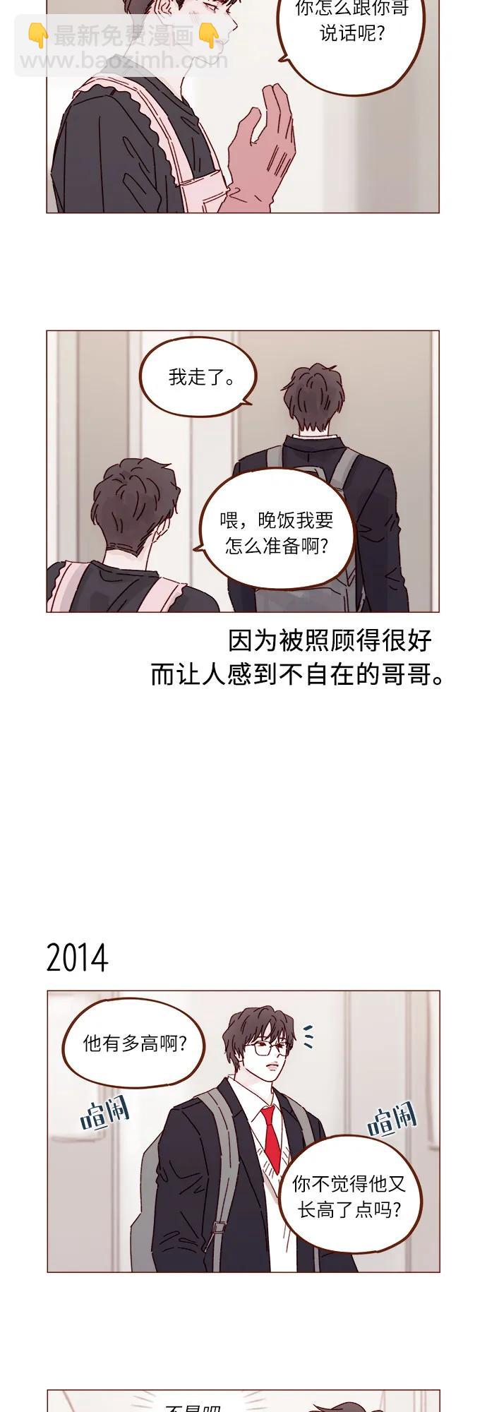 🍚喜欢我的小柿子 [第308话] 我得去找洪柿浩 第7页