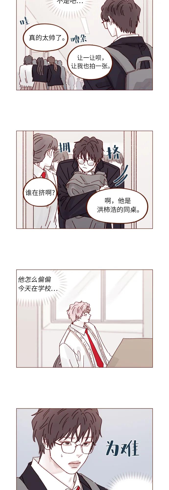 🍚喜欢我的小柿子 [第308话] 我得去找洪柿浩 第8页