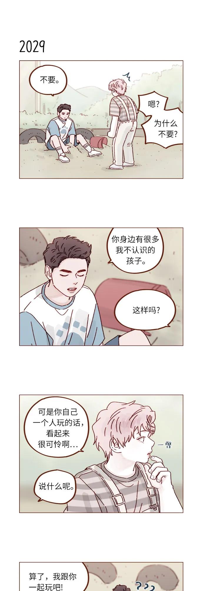 🍚喜欢我的小柿子 [第310话] 我都知道 第10页