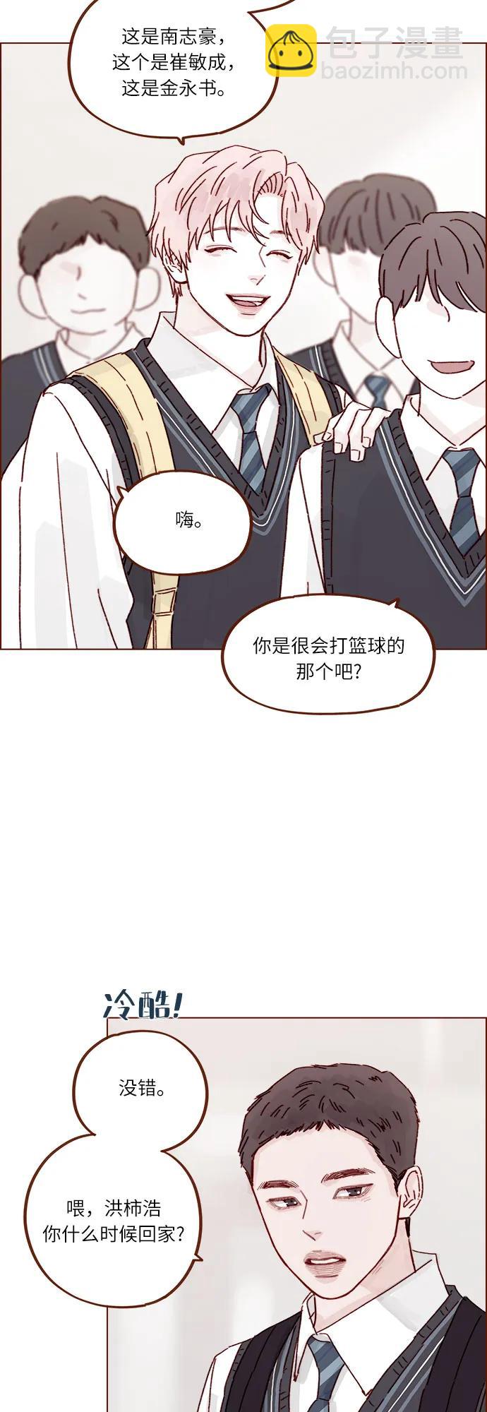 🍚喜欢我的小柿子 [第310话] 我都知道 第16页