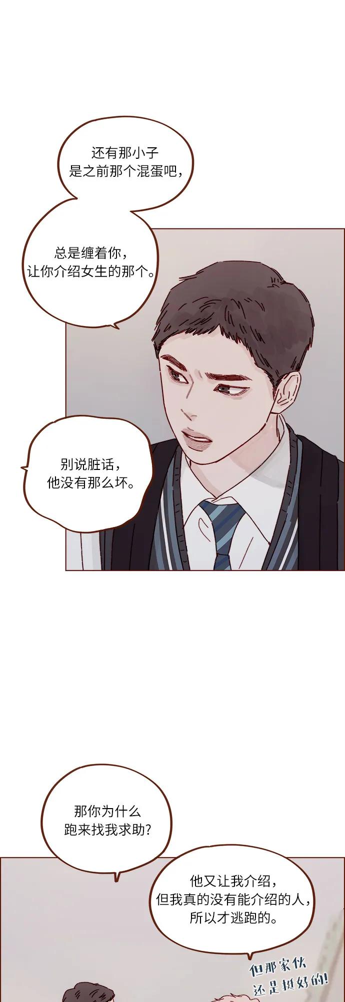 🍚喜欢我的小柿子 [第310话] 我都知道 第23页