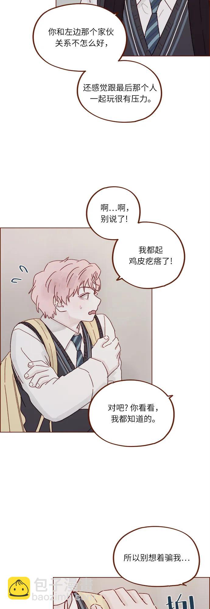 🍚喜欢我的小柿子 [第310话] 我都知道 第27页