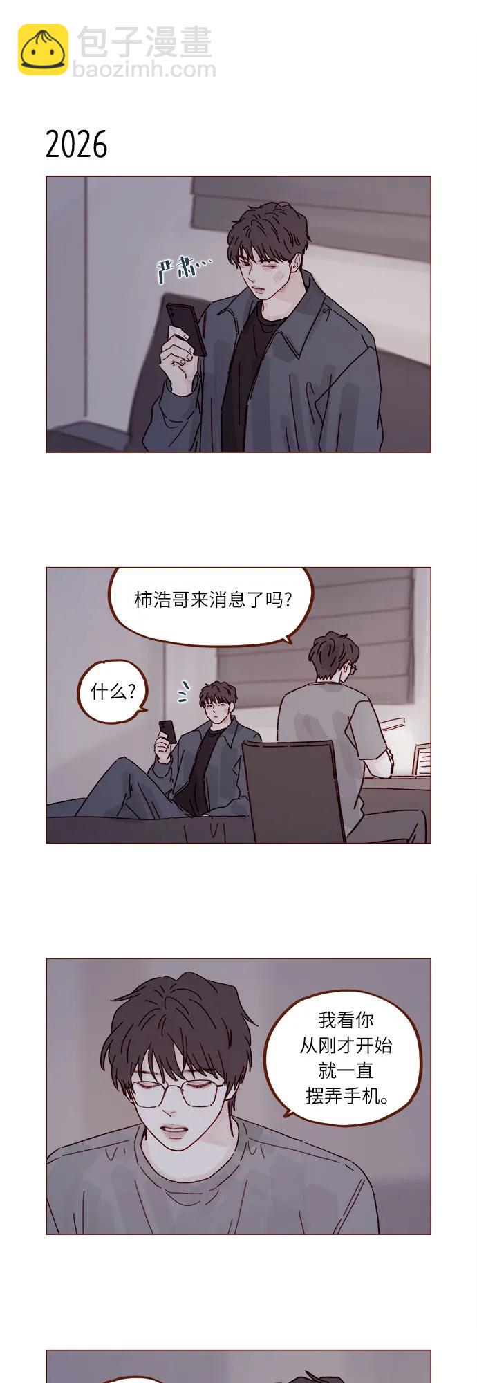 🍚喜欢我的小柿子 [第310话] 我都知道 第4页