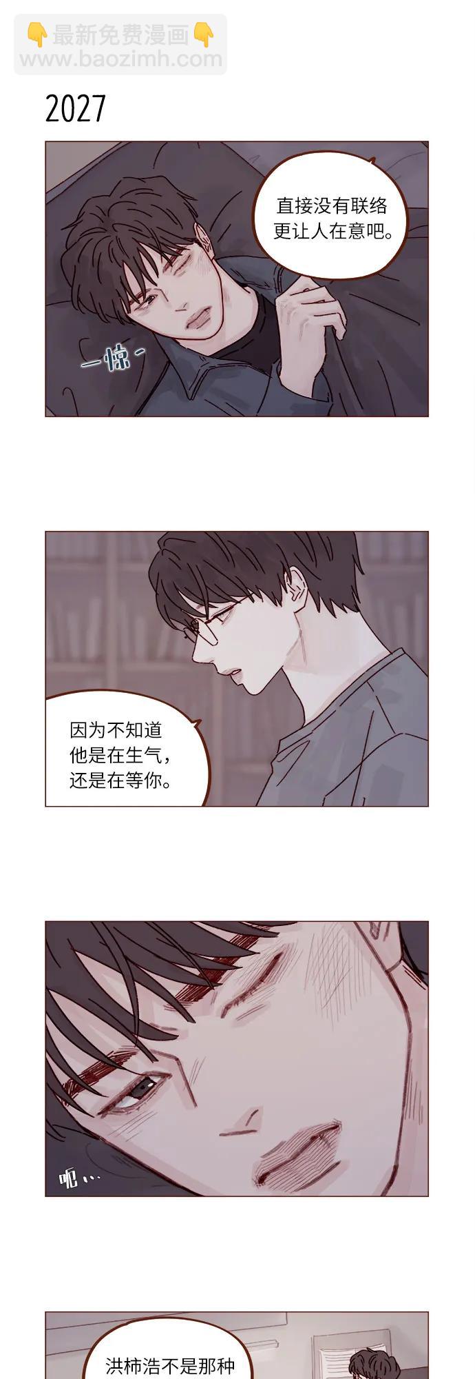 🍚喜欢我的小柿子 [第310话] 我都知道 第6页