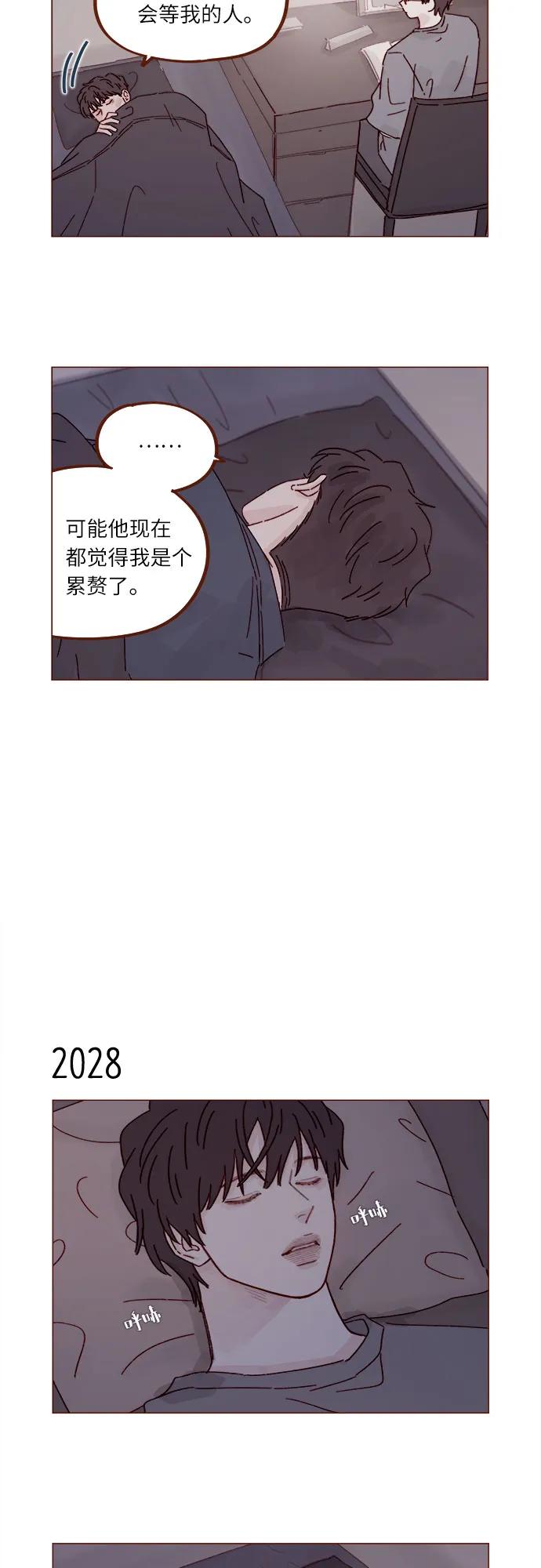 🍚喜欢我的小柿子 [第310话] 我都知道 第7页