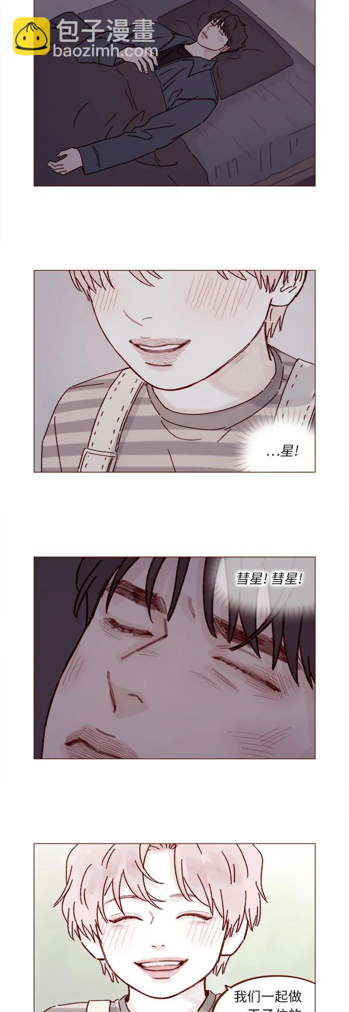 🍚喜欢我的小柿子 [第310话] 我都知道 第8页