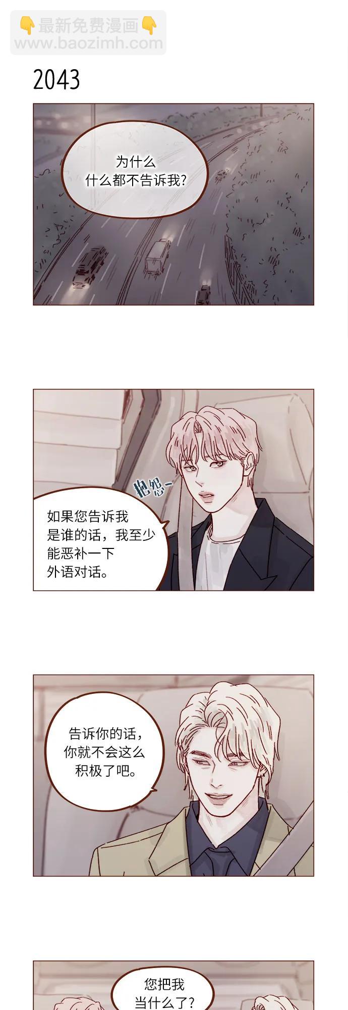 🍚喜欢我的小柿子 [第312话] 在那边只看着我哦 第10页