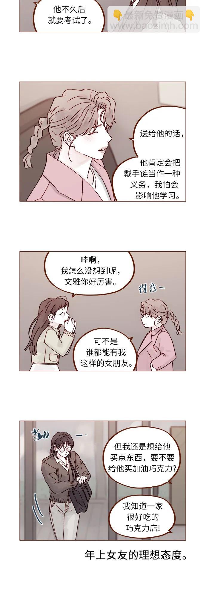 🍚喜欢我的小柿子 [第312话] 在那边只看着我哦 第3页