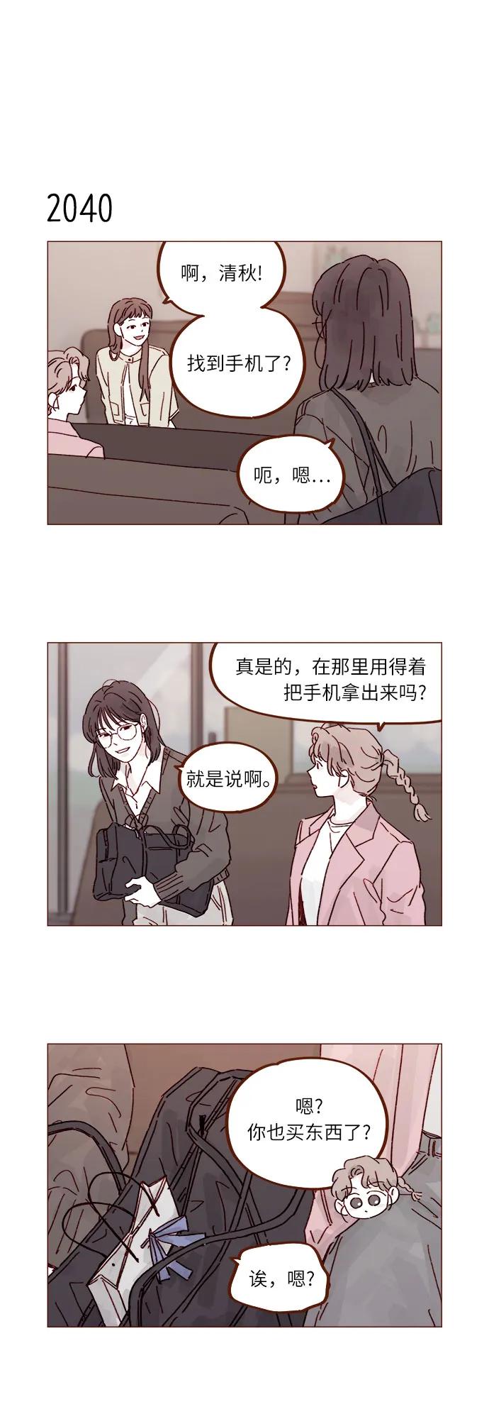 🍚喜欢我的小柿子 [第312话] 在那边只看着我哦 第4页