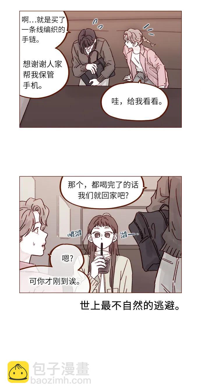 🍚喜欢我的小柿子 [第312话] 在那边只看着我哦 第5页