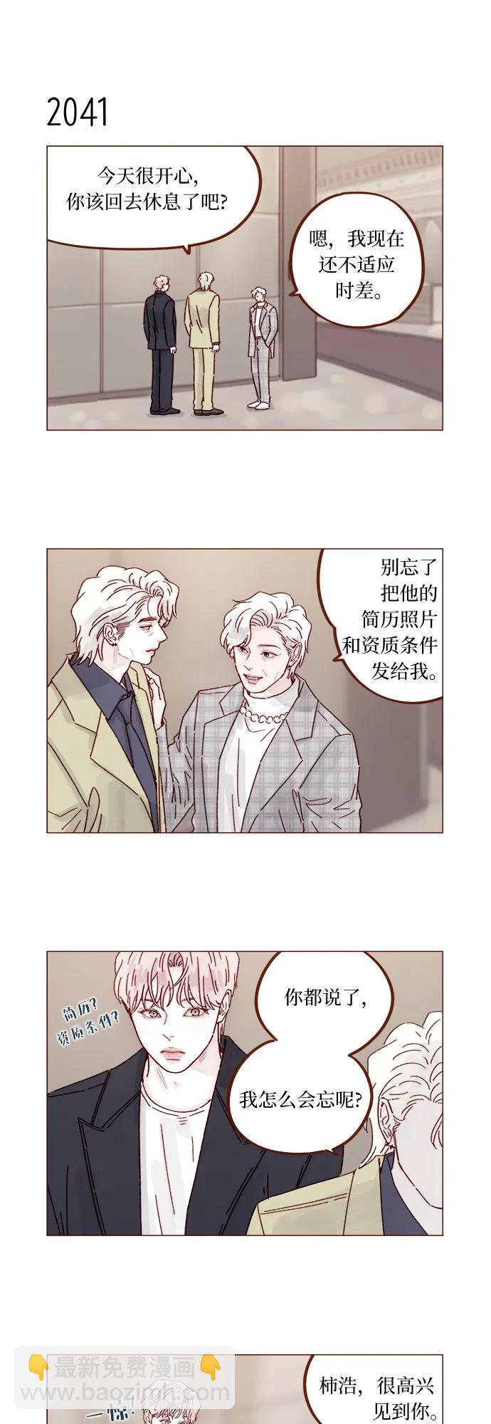 🍚喜欢我的小柿子 [第312话] 在那边只看着我哦 第6页