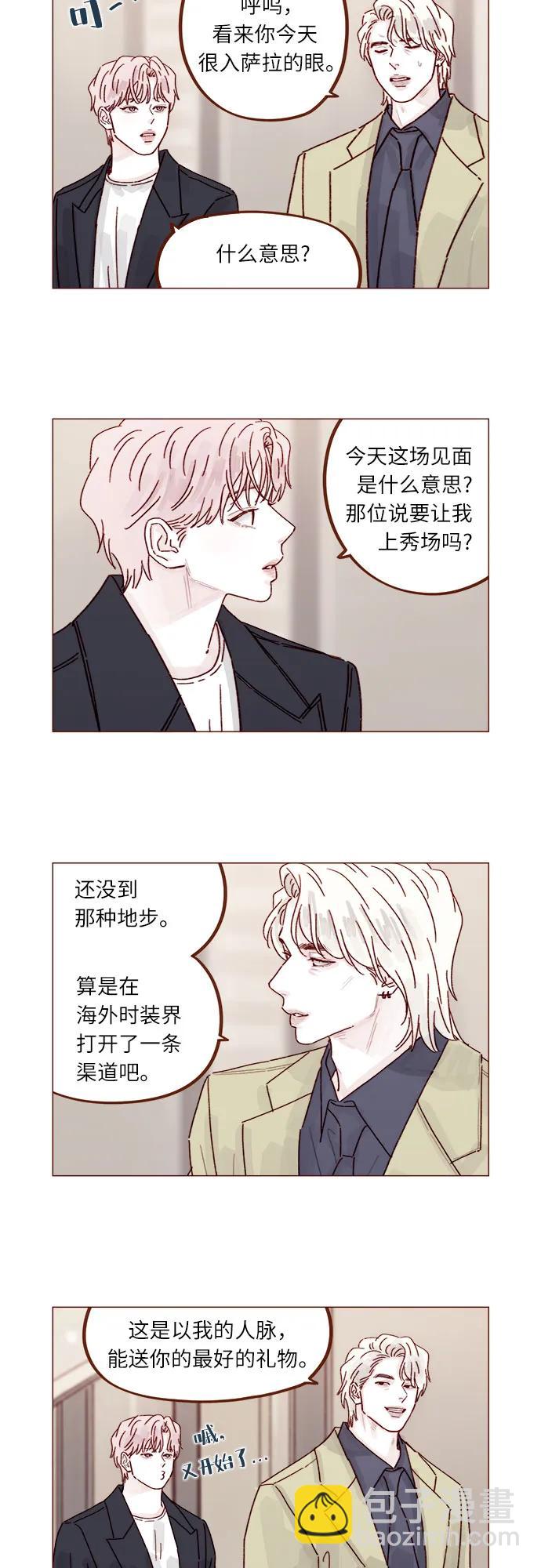 🍚喜欢我的小柿子 [第312话] 在那边只看着我哦 第8页