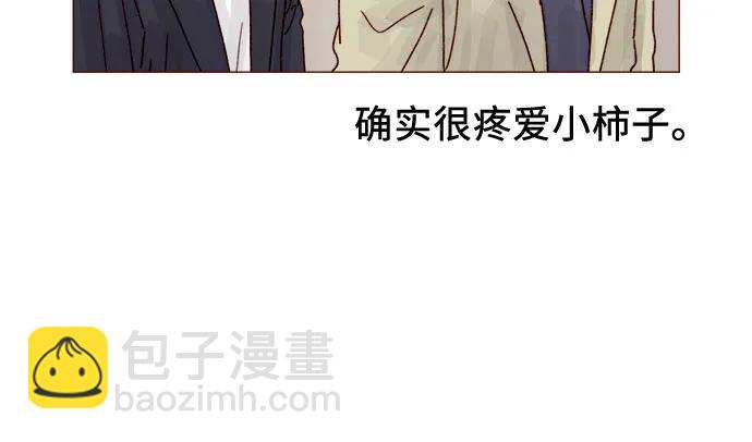 🍚喜欢我的小柿子 [第312话] 在那边只看着我哦 第9页