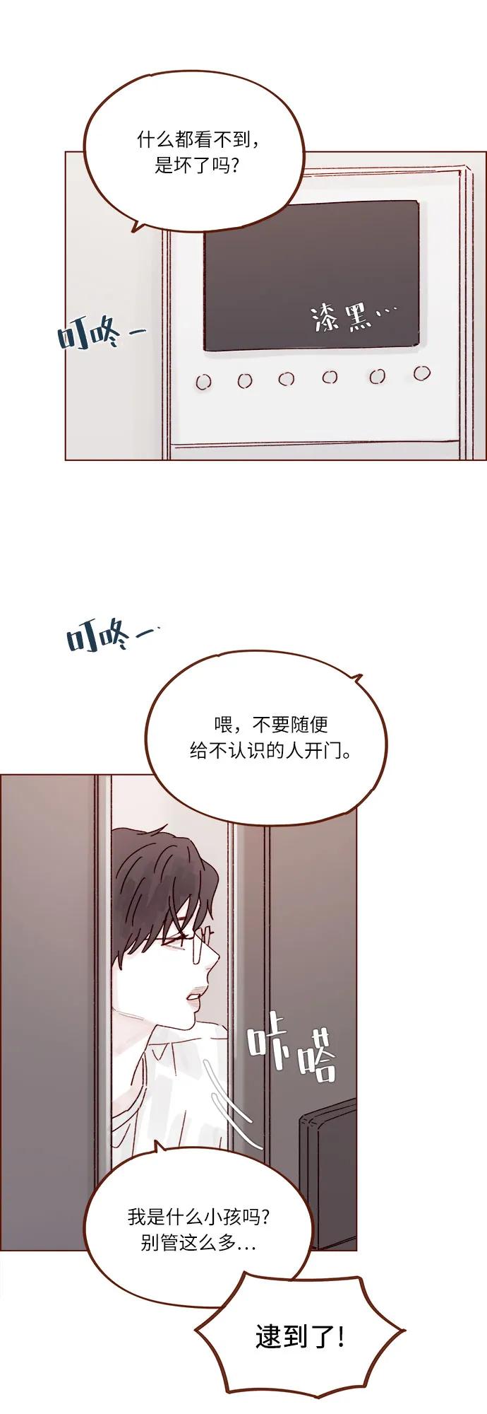🍚喜欢我的小柿子 [第314话] 没有那些你就会死 第17页