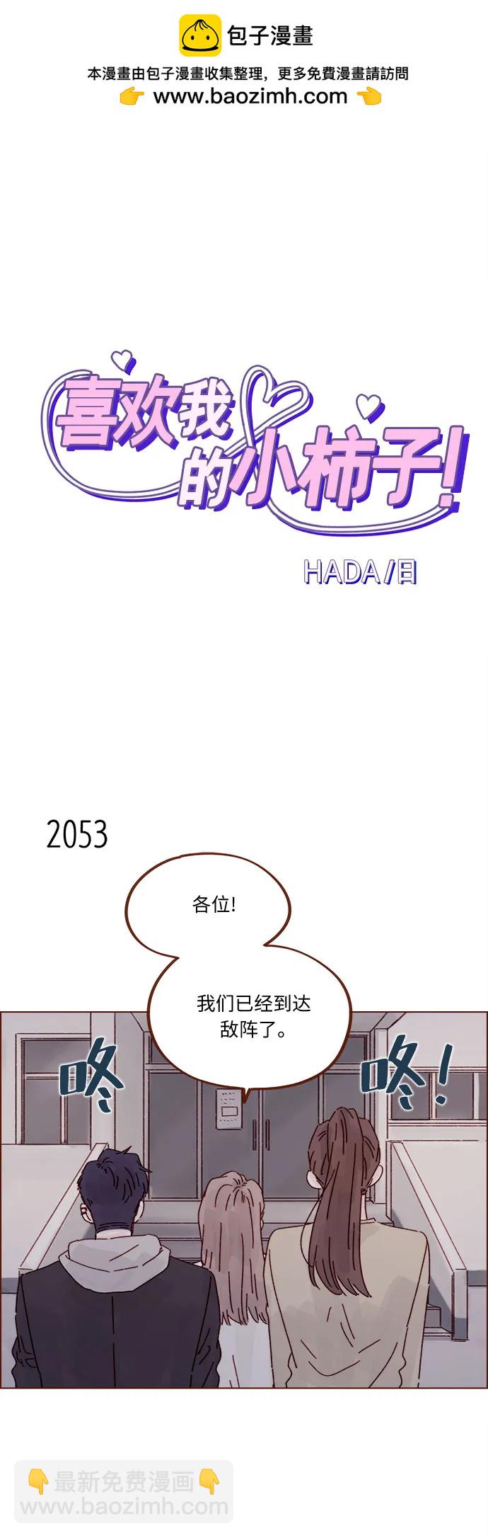 🍚喜欢我的小柿子 [第314话] 没有那些你就会死 第2页