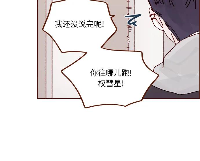 🍚喜欢我的小柿子 [第314话] 没有那些你就会死 第24页