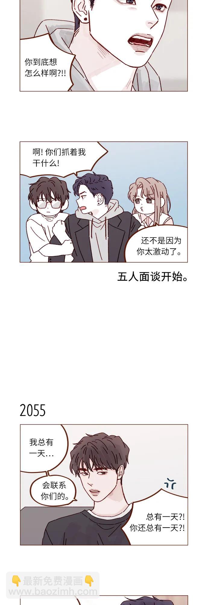 🍚喜欢我的小柿子 [第314话] 没有那些你就会死 第26页