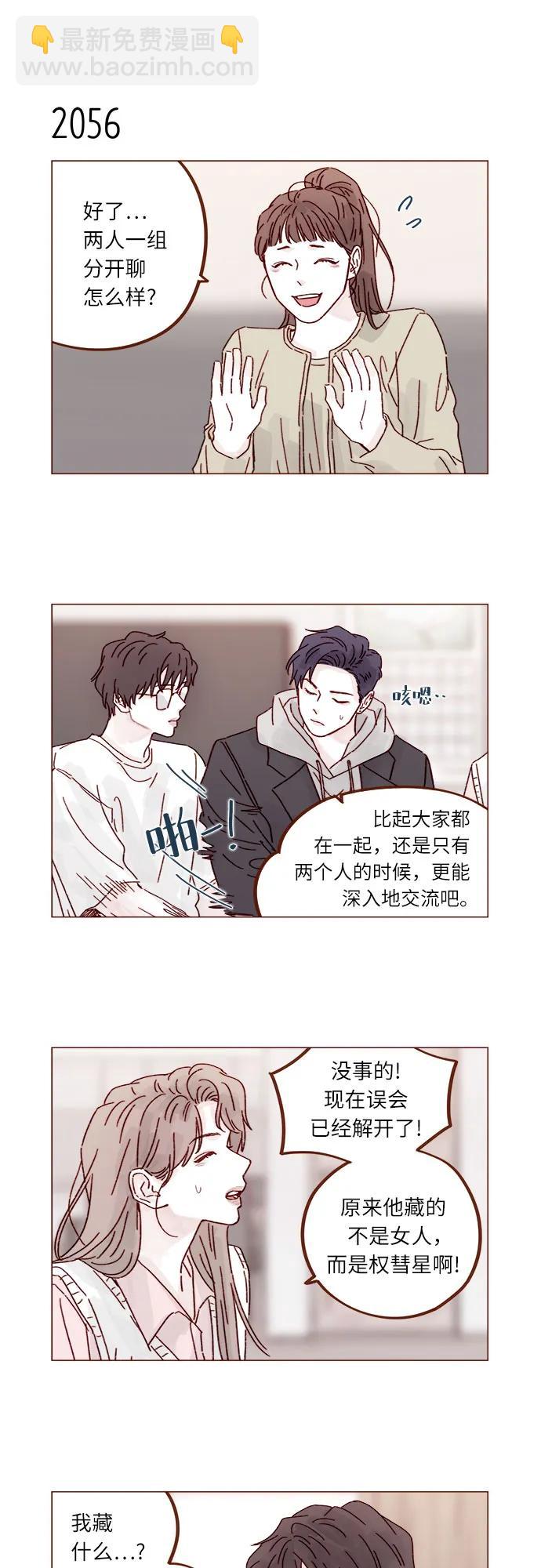 🍚喜欢我的小柿子 [第314话] 没有那些你就会死 第29页