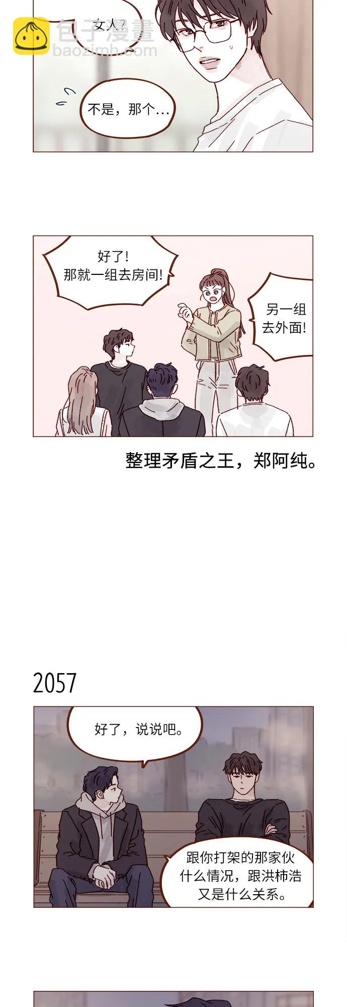 🍚喜欢我的小柿子 [第314话] 没有那些你就会死 第30页