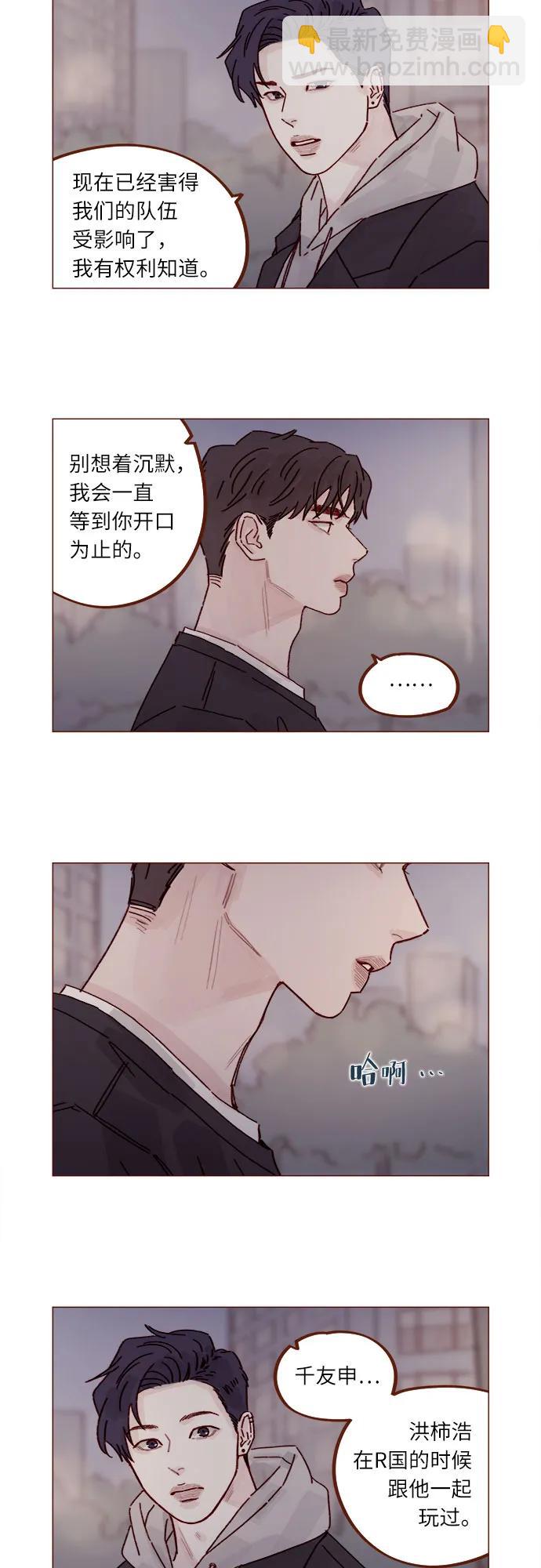 🍚喜欢我的小柿子 [第314话] 没有那些你就会死 第31页