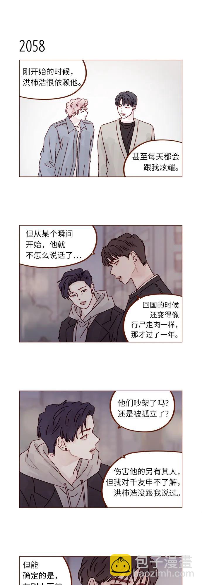🍚喜欢我的小柿子 [第314话] 没有那些你就会死 第33页