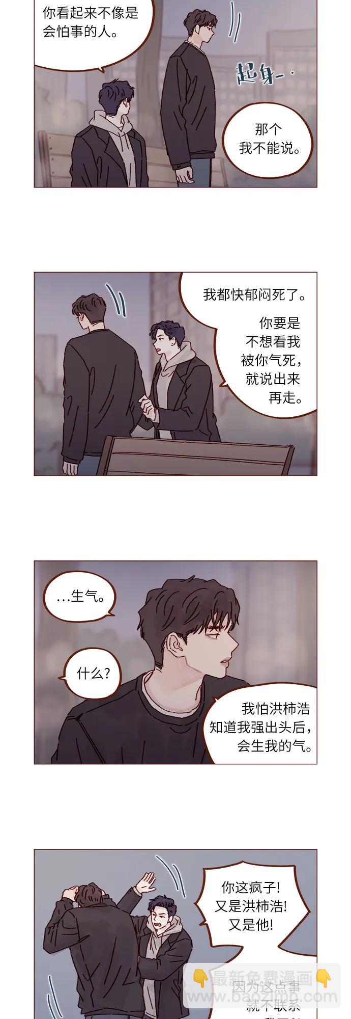 🍚喜欢我的小柿子 [第314话] 没有那些你就会死 第35页