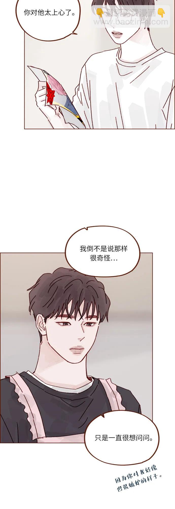 🍚喜欢我的小柿子 [第314话] 没有那些你就会死 第8页